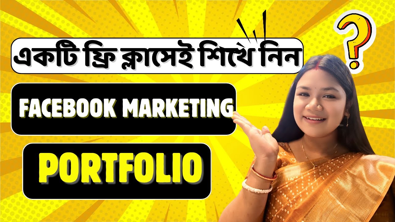 😱একটি ফ্রি ক্লাসেই শিখে নিন Facebook Marketing Portfolio 🔥