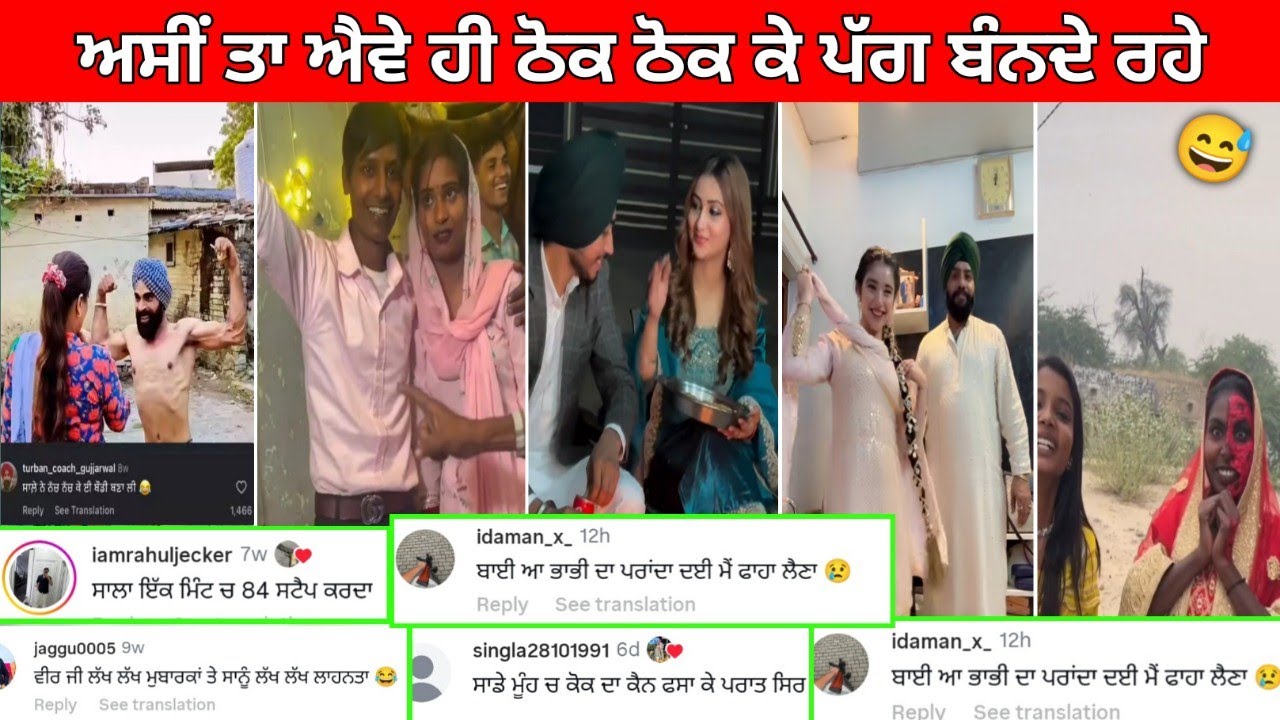 😆ਮਿੱਤਰੋ ਕੁਦਰਤ ਸਾਡੇ ਖਿਲਾਫ਼ ਆ ਅੱਜ ਕਲ || ਅਸੀ ਲੰਗਰ ਈ ਖਾਣ ਆਏ ਆ🤣FunnyComments#punjabifunnycomments 