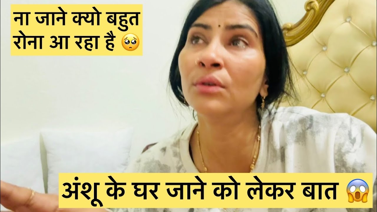 अंशु के जाने को ले के बात 😱 