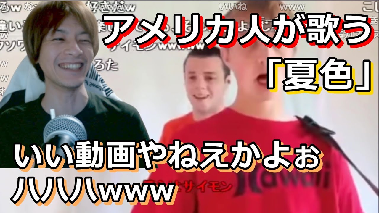 アメリカ人が歌う「夏色」(ゆず)を見るおえちゃん【2022/12/18】