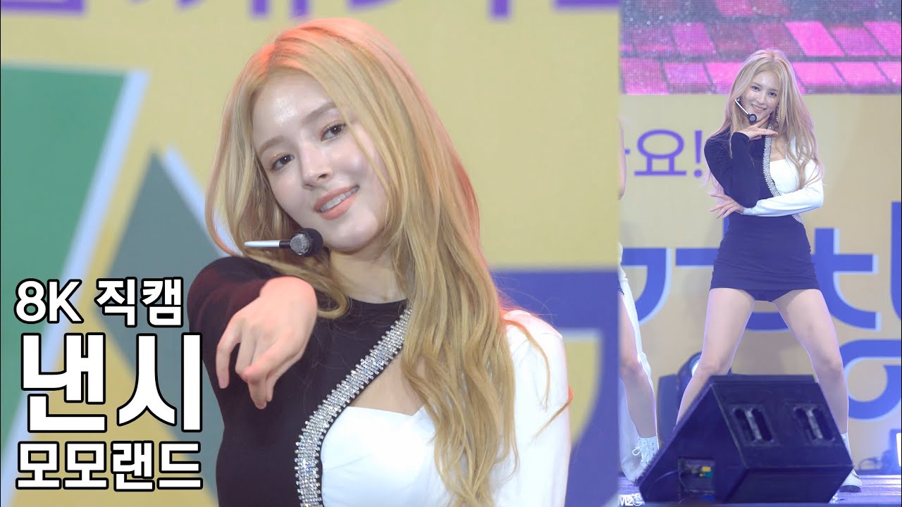 모모랜드 낸시 ( Baam ) 거창 한마당 대축제 직캠 Momoland NANCY Fancam 221001