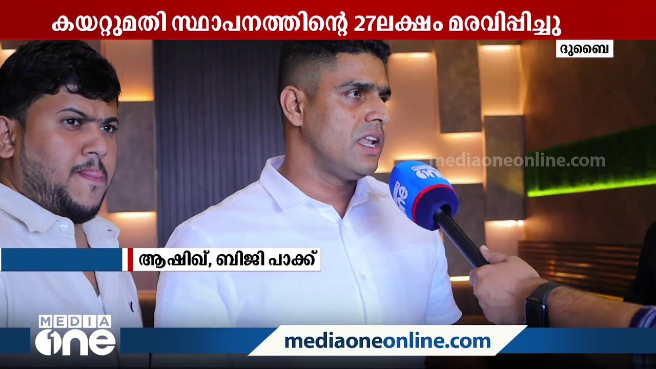 മണിട്രാപ്പിൽ കുടുങ്ങി വീണ്ടും പ്രവാസികൾ; കയറ്റുമതി സ്ഥാപനത്തിന്റെ 27 ലക്ഷം മരവിപ്പിച്ചു