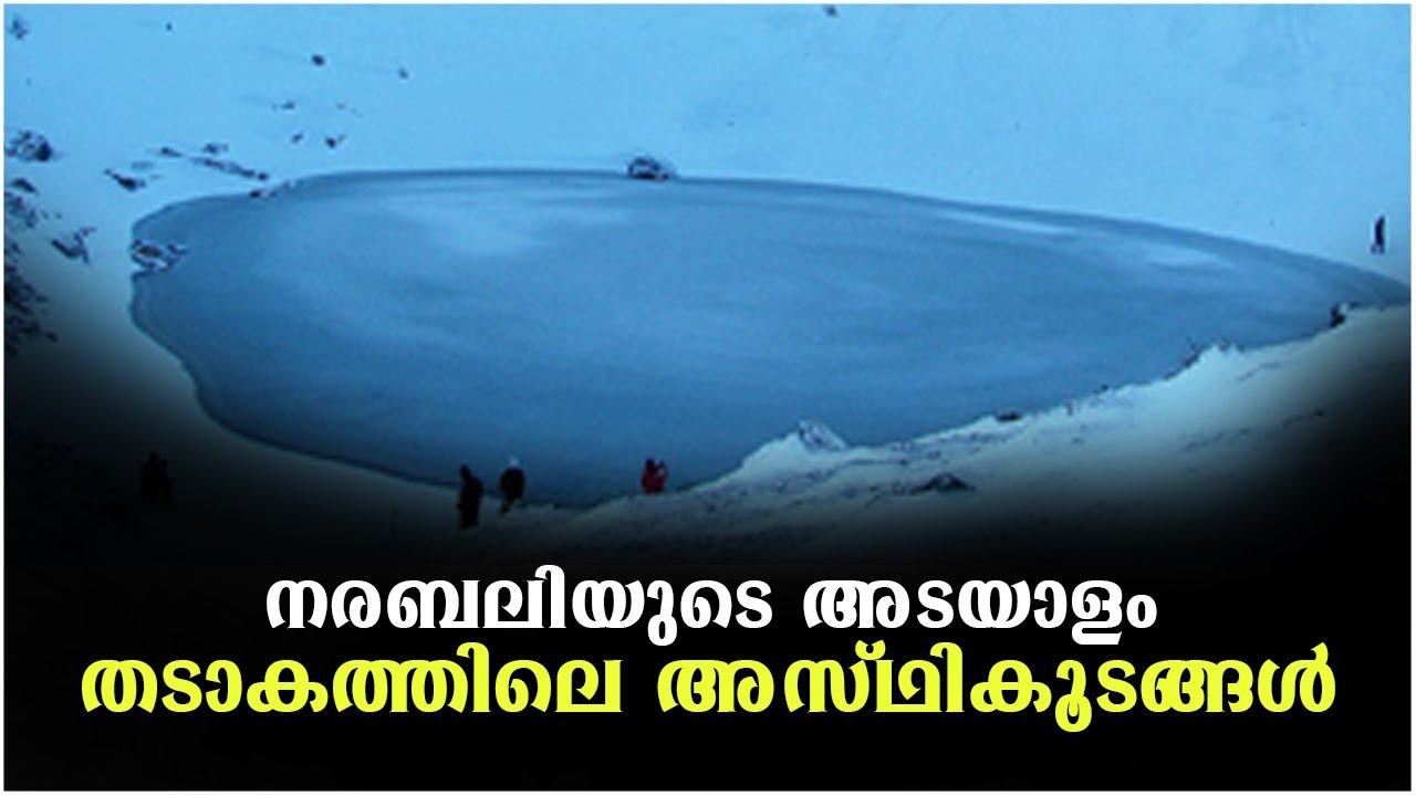 ഹിമാലയത്തിലെ ദുരൂഹത   | Mystery in the Himalayas | Malayalam | Charithram Malayalathil |