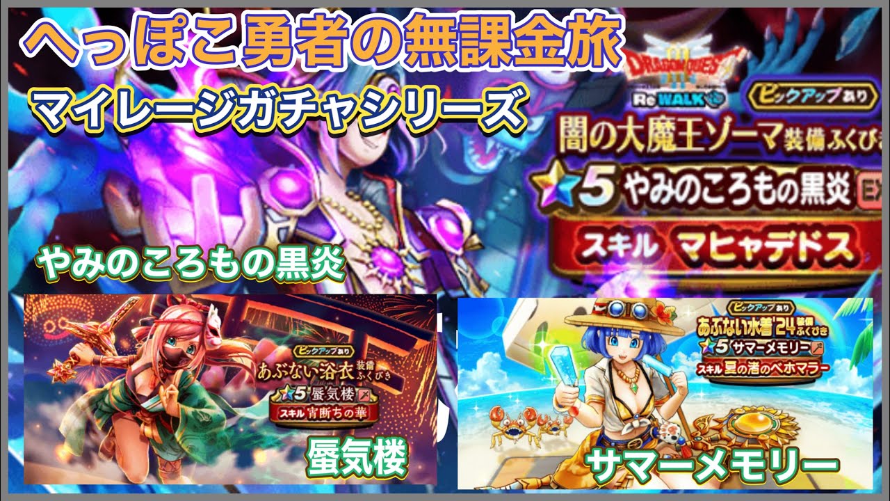 【ドラクエウォーク】#15 へっぽこマイレージガチャシリーズ 武器を狙って出るまで！