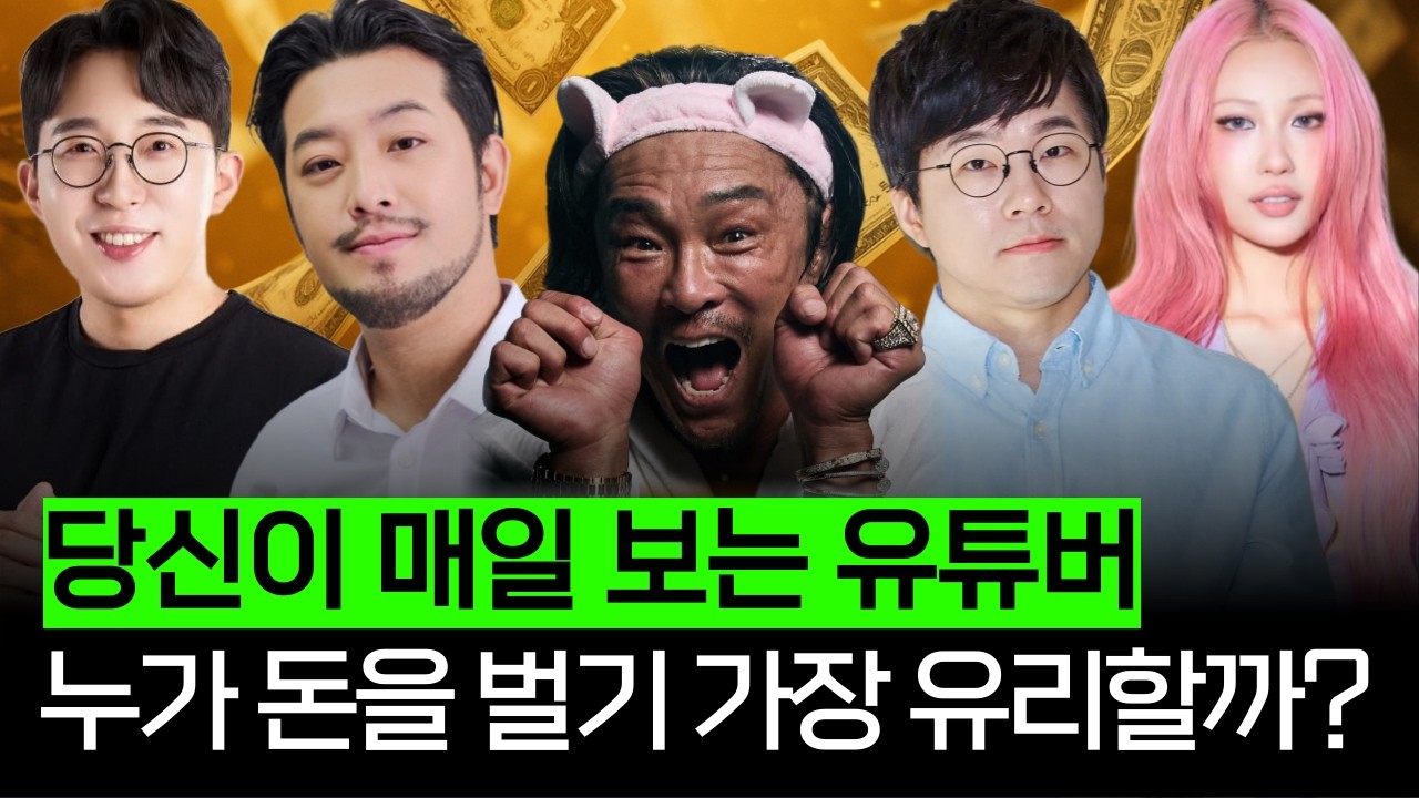 가장 완벽한 유튜브 수익 모델 (유튜버 비즈니스 모델 편)