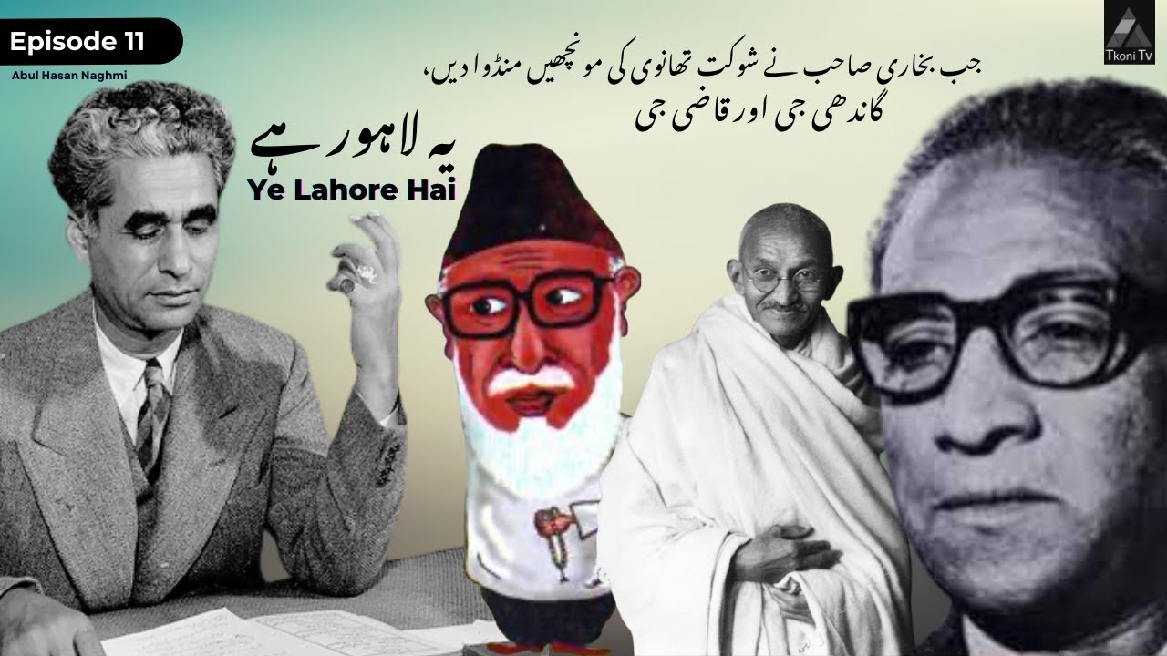 Ye Lahore hai @Tkoni TV