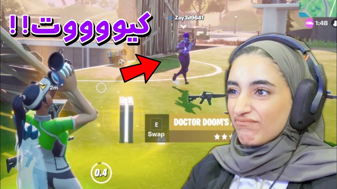دخلت مع وحده كيوت في لعبه فورت نايت 😍| FORTNITE