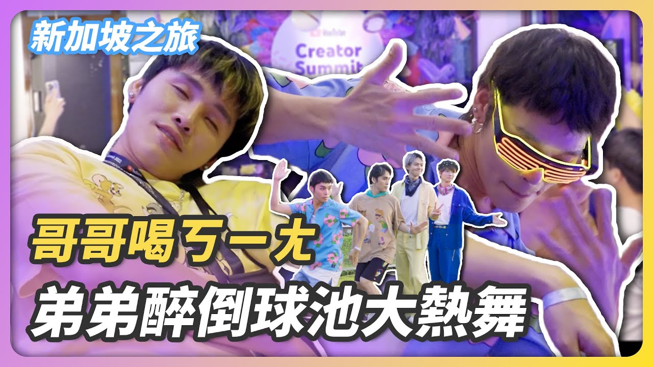 史上最荒唐的一次！｜這群人展榮展瑞