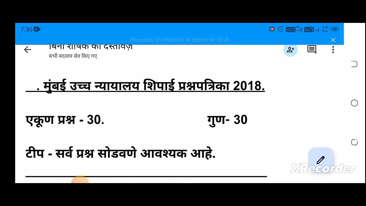 मुंबई उच्च न्यायालय शिपाई हमाल 2018 प्रश्नपत्रिका. bombay High court hamal question paper 2018