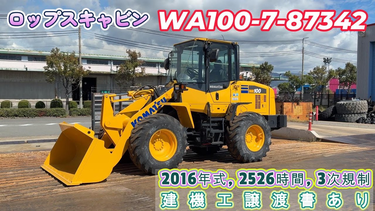 中古建機販売・WA100-7-87342