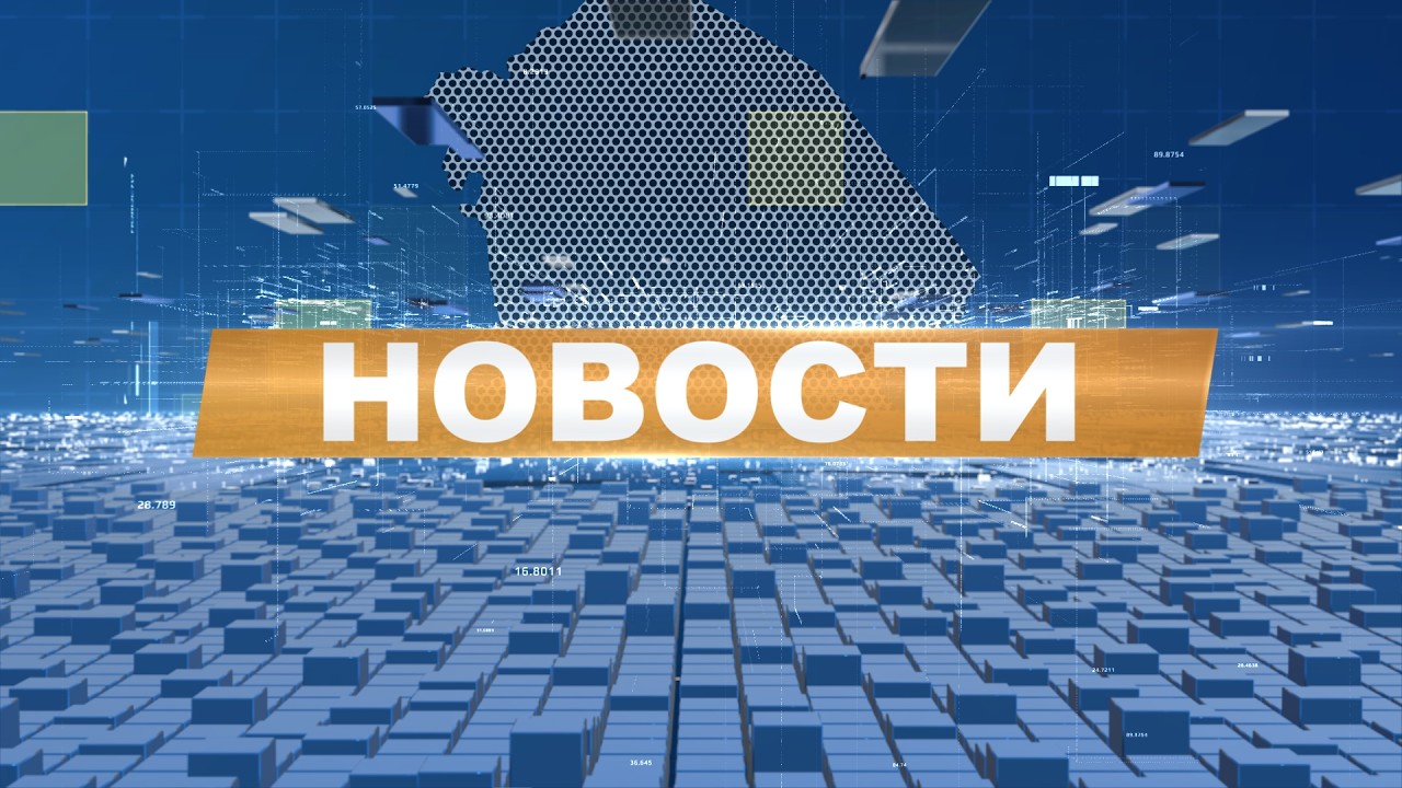 Новости 16.02.2026