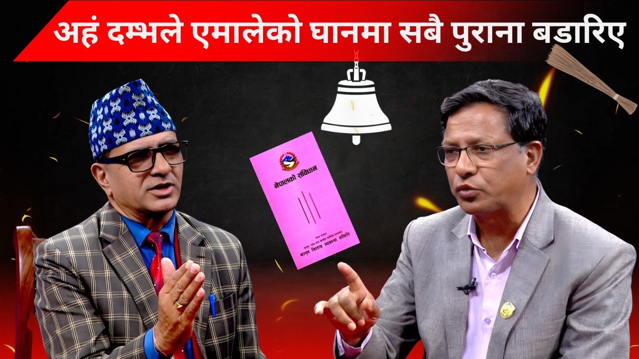 ओली मात्रै होइन सबै पदाधिकारीले त्याग गर्नुपर्ने || Bishnu Panthi || Tanka Panta ||
