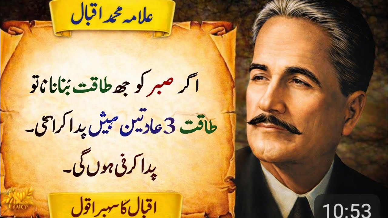 اگر کامیاب ہونا ہے تو اقبال کی یہ باتیں سن لو | اگر کامیاب ہونا ہے تو اقبال کی یہ باتیں سن لو |🌷🤔🥀