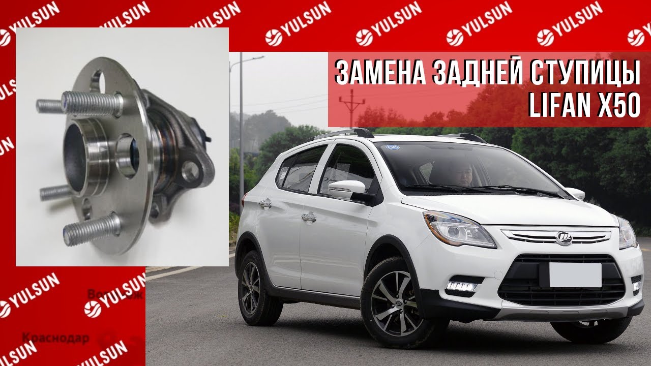 Замена задней ступицы LIFAN X50