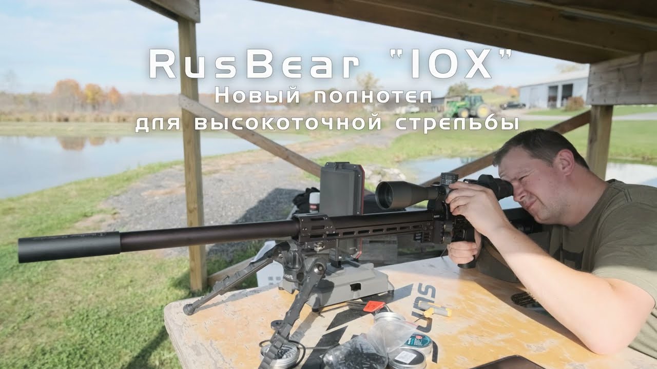 FX Panthera из коробки отстрел новым RusBear 
