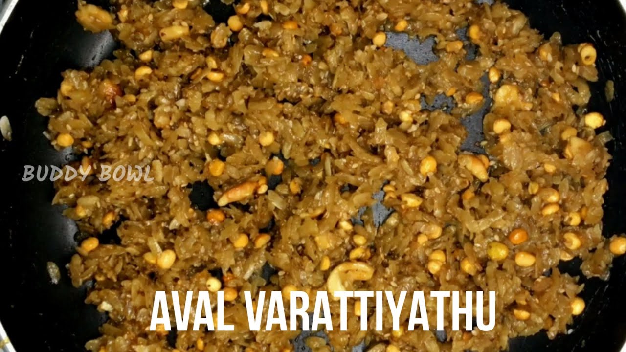 Aval Varattiyathu | Poha Sweet | Flattened Rice Sweet | Buddy Bowl