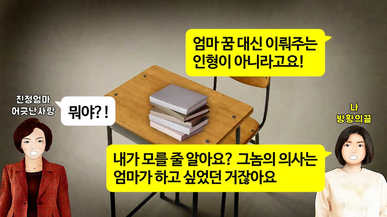 [깡냉이톡썰]의사 되라고 공부만 시키던 친정엄마.결혼도 반대.임신도 반대하더니 출산하는날 산부인과 찾아와 제왕절개도 반대하며 자연분만 해야한다 난동부리길래 시어머니가 쫓아내버리는데