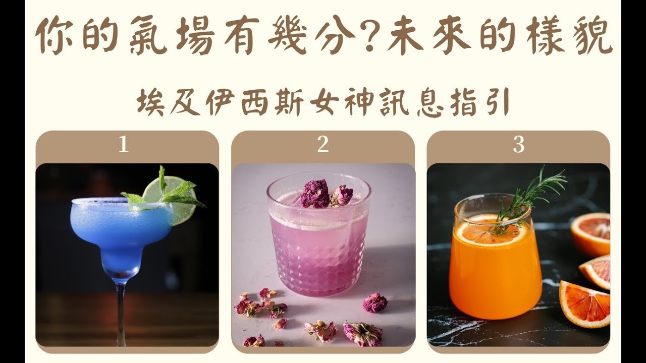 (無牌卡)你的氣場有幾分?你的氣場即將帶來什麼樣的未來?--埃及伊西斯女神訊息指引--傳訊占卜--(無時間限制)