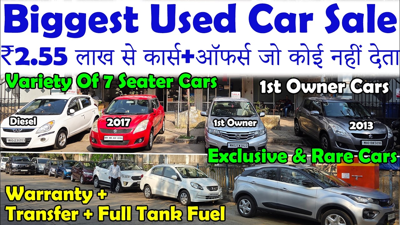₹2.55 लाख से शुरू 1st Owner Cars🔥|Biggest Second Hand Car Sale😀|Used Cars For Sale With Many Offers