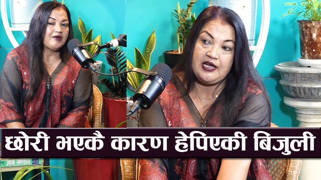 ११ सन्तानमा एक्लै बाँचेकी तितो सत्यकी बिजुली, छोरी भएकै कारण हेपिएँ || manju shrestha podcast
