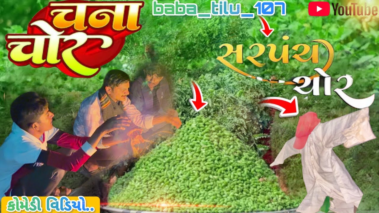 સોરવાની ટેકનોજોજી 😝સોરમાં ગદ્દારી 