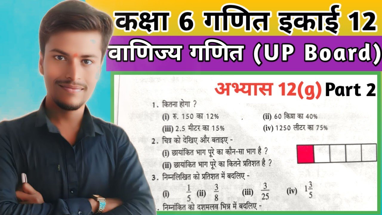 कक्षा 6 गणित अभ्यास 12g यूपी बोर्ड | Class 6 Maths Chapter 12 Exercise 12g Solution (part-2)