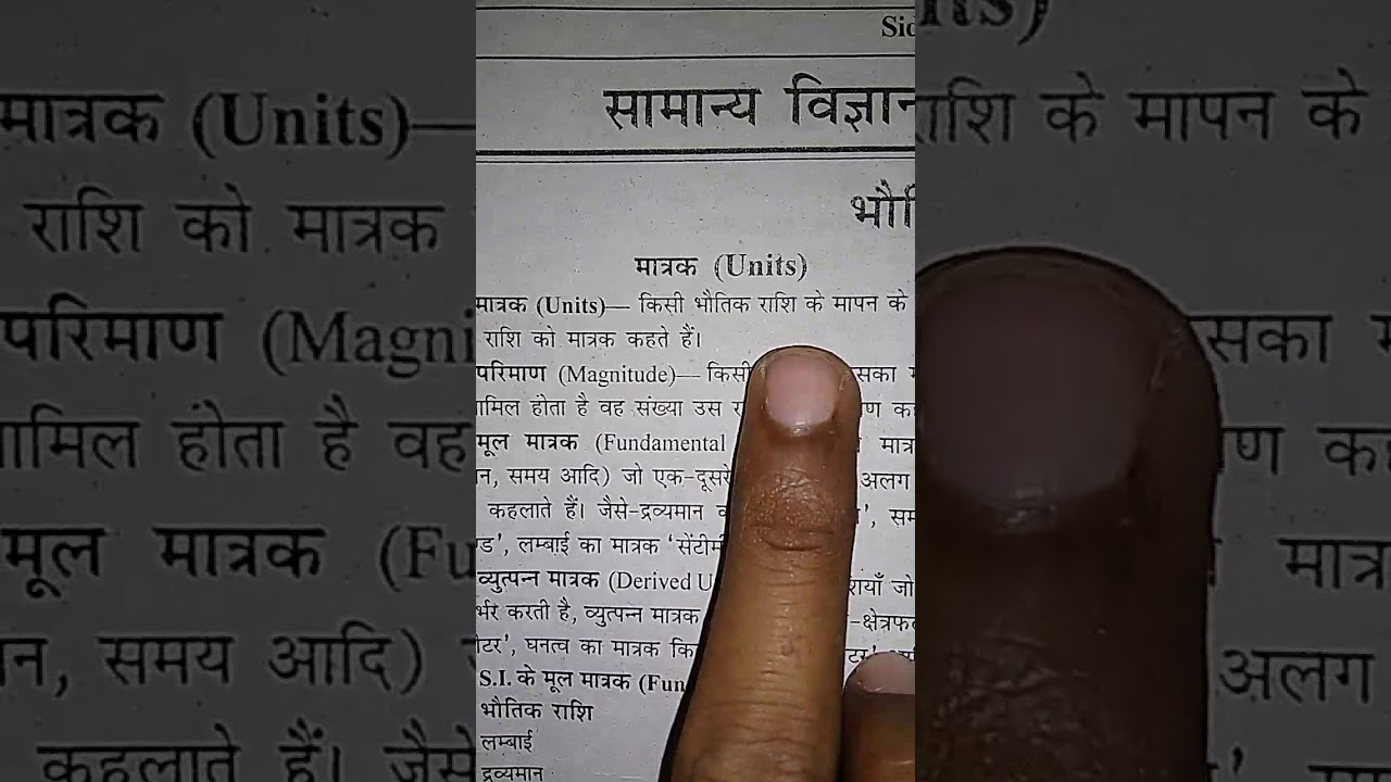 मात्रक किसे कहते हैं ? || Units