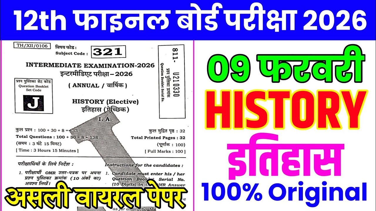 9 February Class 12 History Viral Question 2026 // 9 febuary history viral paper 2026 // history 