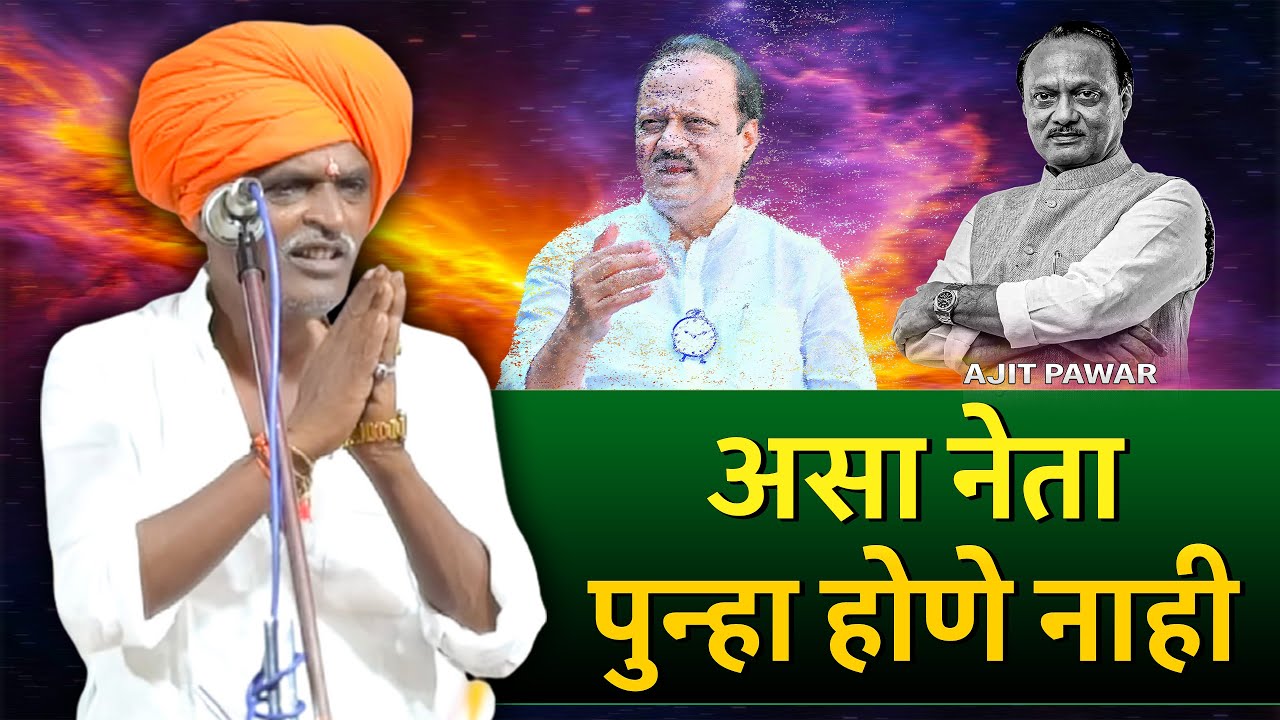 असा नेता पुन्हा होणे नाही | इंदुरीकर महाराज कॉमेडी कीर्तन   Indurikar Maharaj Comedy Kirtan