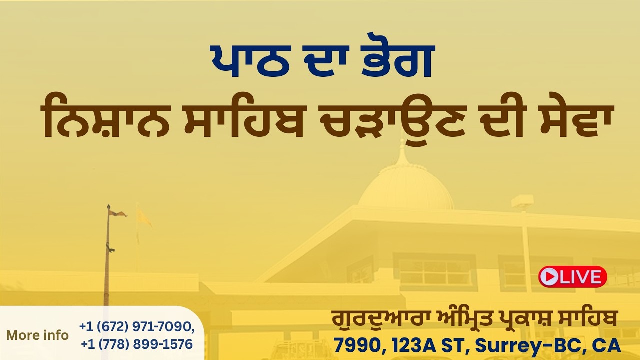 🔴 LIVE | Nishan Sahib Seva 2026 | Path Da Bhog & Nishan Sahib Chadhai | Gurdwara Amrit Parkash
