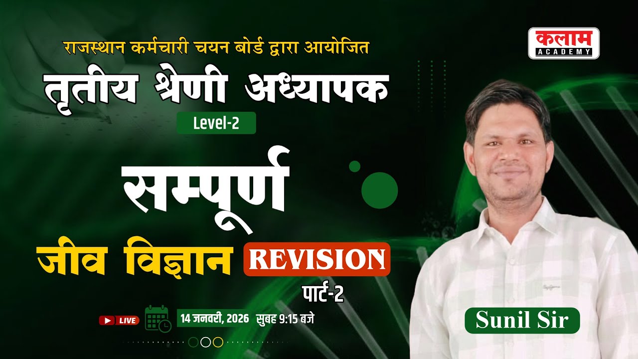 REET Mains 2025 | 3rd Grade Teacher| Level 1 & 2 | Biology Revision Class- Part 2 | Sunil Sir