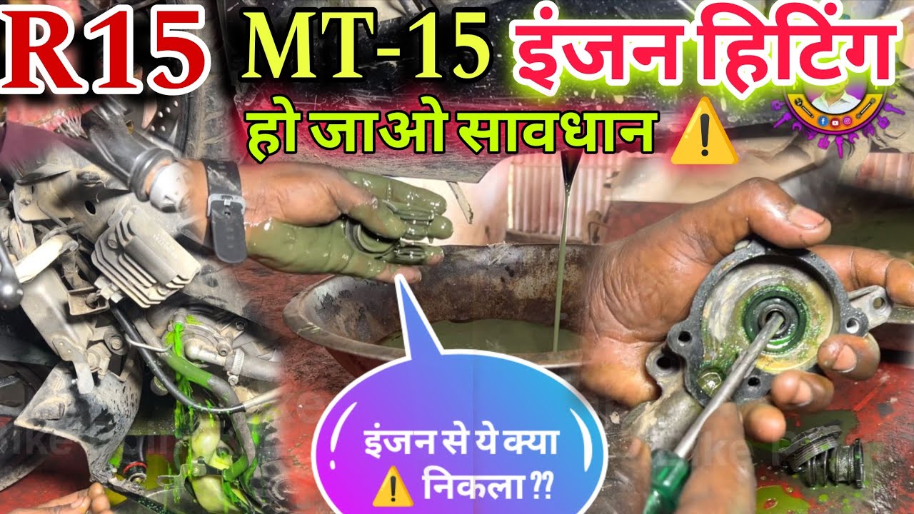 R15/MT-15 Engine Oil & Coolant Mixing Problem | इंजन ऑयल में कूलेंट | R15 water pump oil seal change