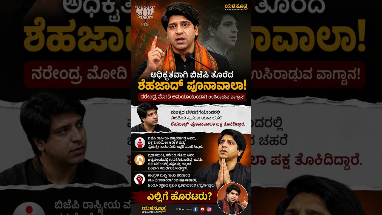 #karnatakapolitics #siddaramaiah #bjp #congress #shorts #shortvideo #shortsfeed #viral #new #yt