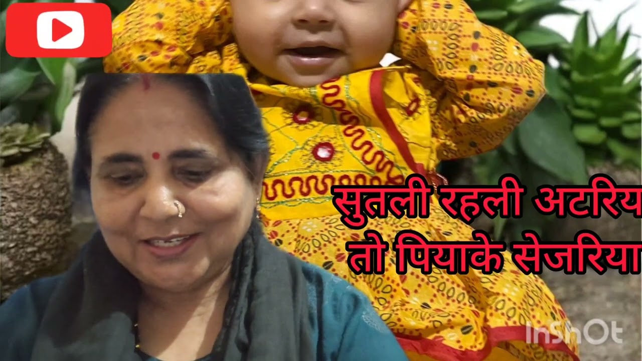 सोहर गीत #song #hindisong # सुतली रहली अटरिया तो पिया के सेमरिया # बहुत बढ़ियां खिलौना, सोहर गीत।