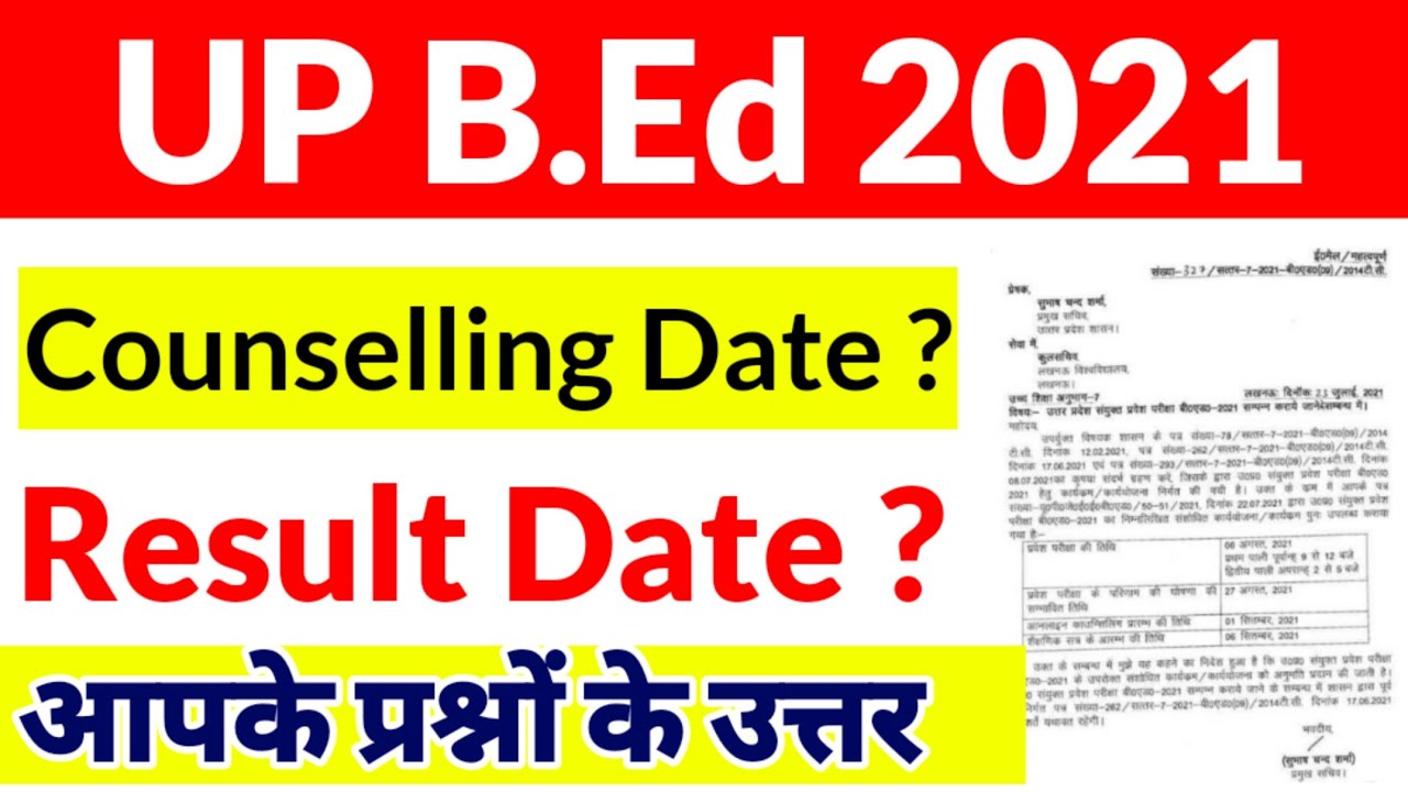 UP B.ed Entrance Exam Result Date 2021