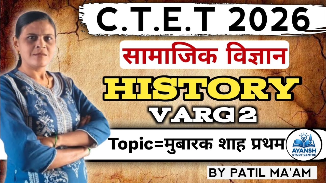 C.T.E.T 2026 Varg 2 history | Topic=मुबारक शाह प्रथम | @SunandaPatil20 |