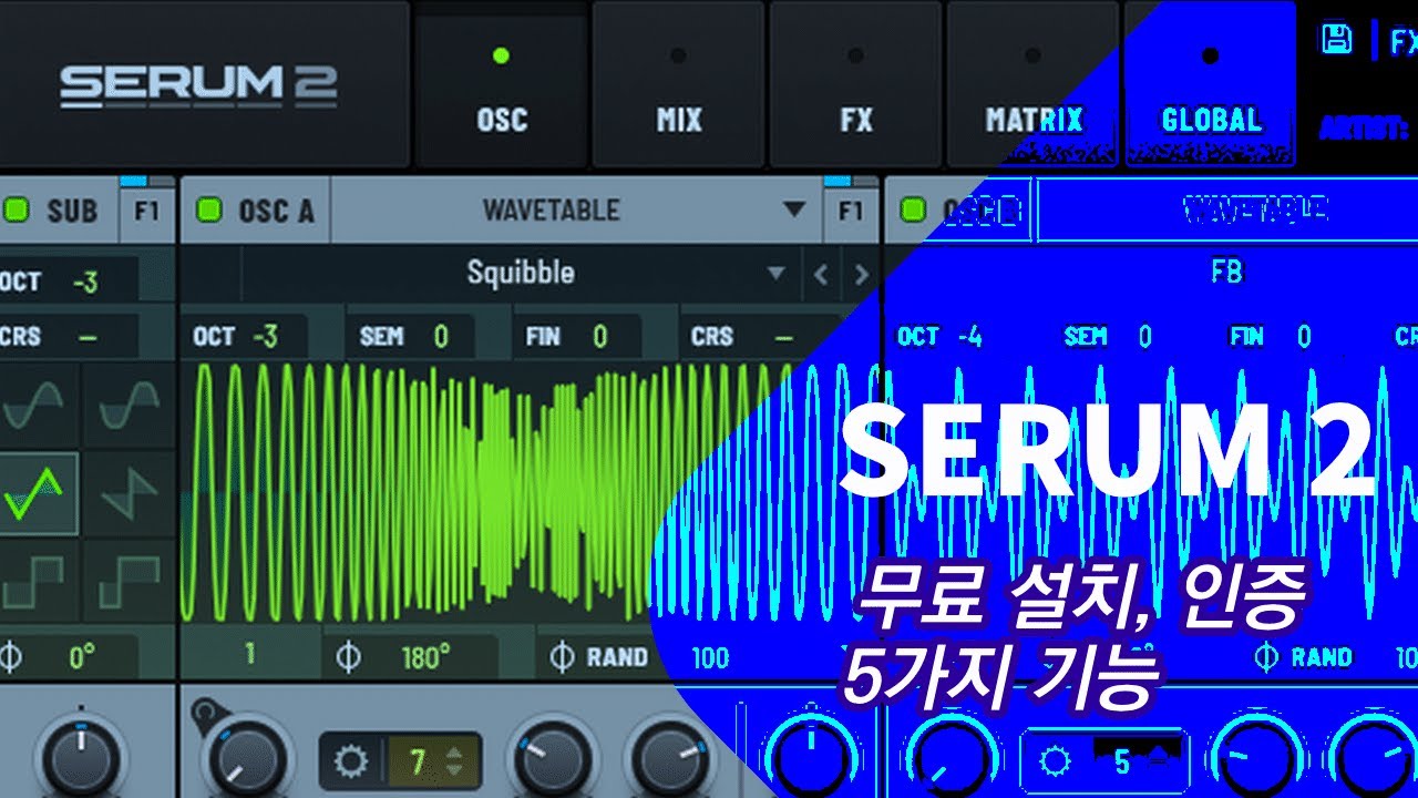Serum2 무료 설치, 기능 5가지