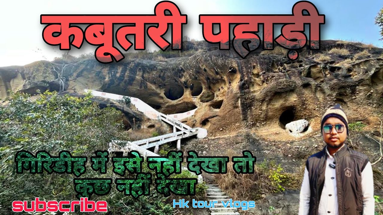 Kabutri Pahad ||कबूतरी पहाड़ || इसे नहीं देखा तो क्या देखा || Hk tour vlogs #tourism #travelvlogs