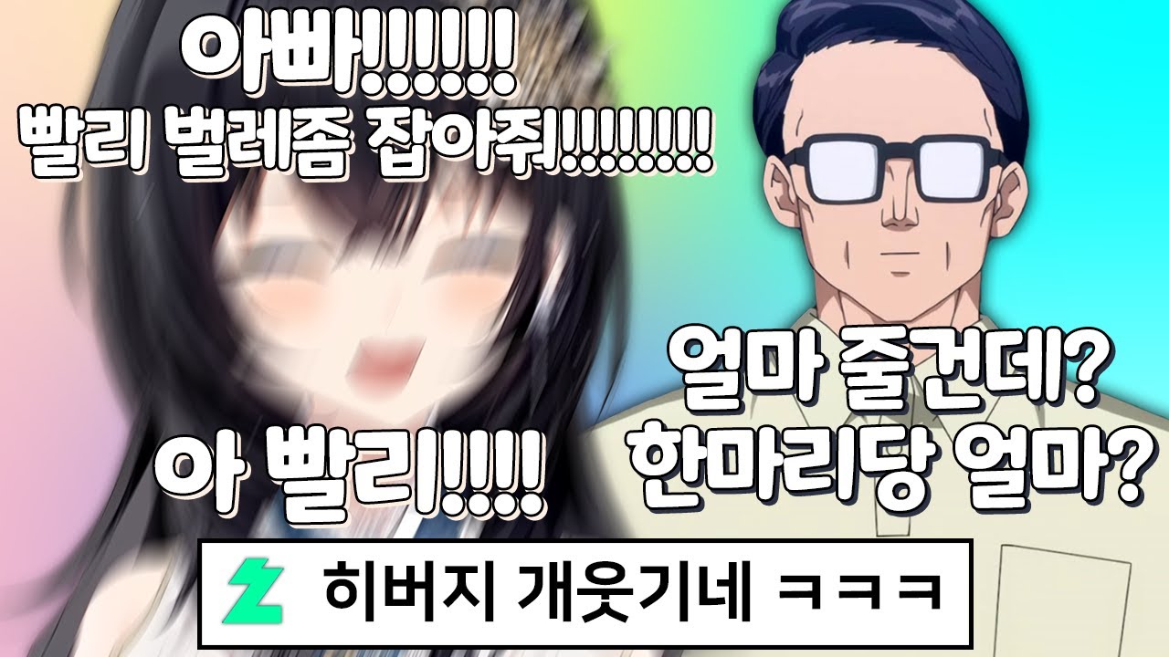 다급하게 벌레 잡아달라는 히나한테 장난치는 히버지 ㅋㅋㅋㅋㅋ