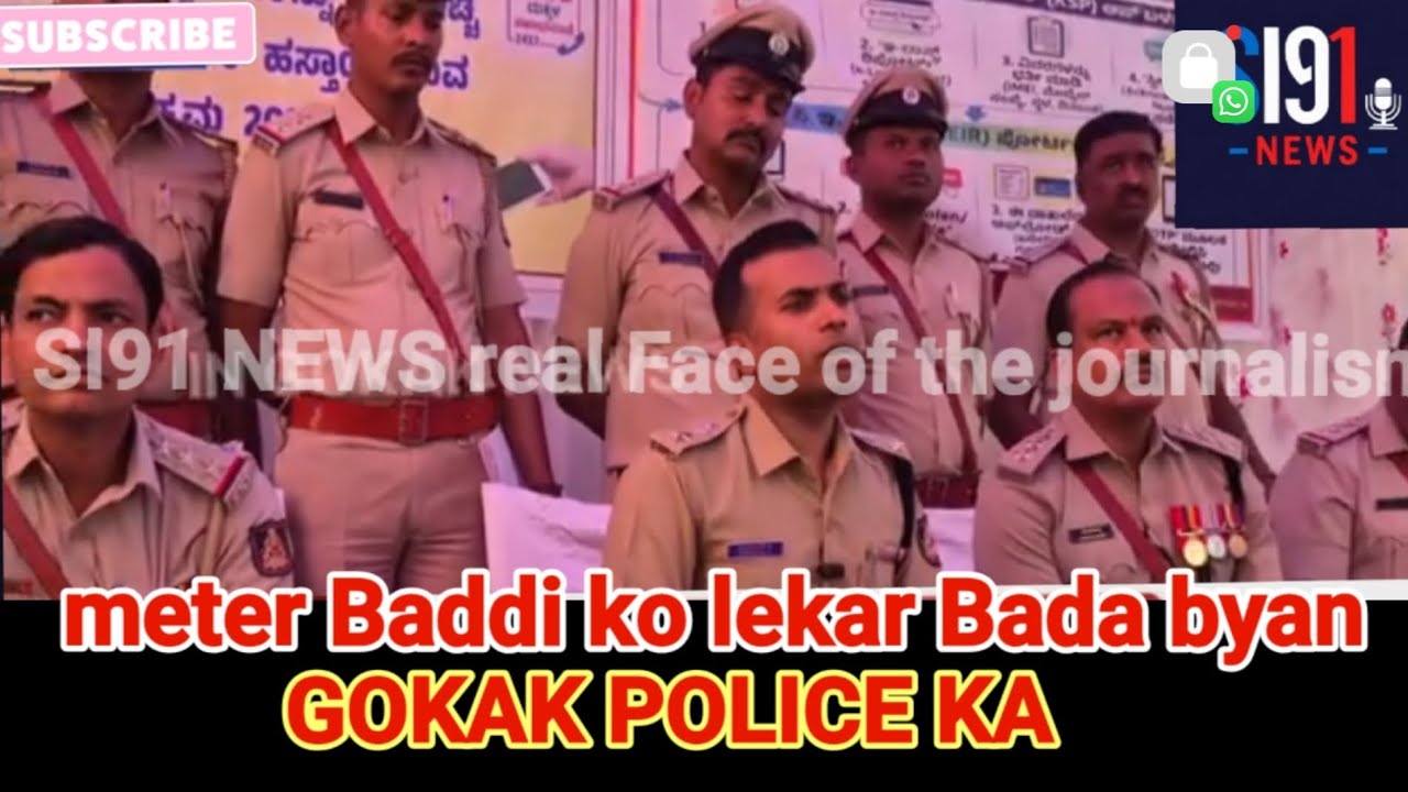 Meter Baddi ko lekar Bada Bayan GOKAK POLICE KA.