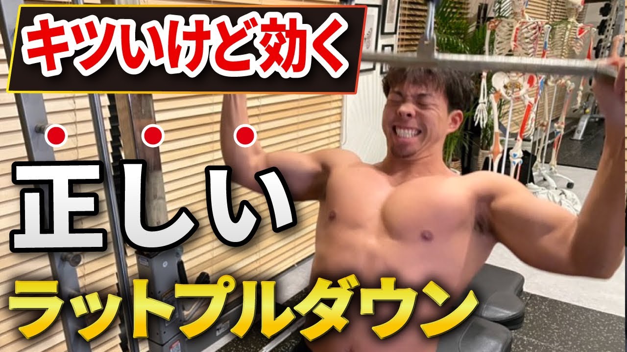 【背中トレ】革命級！？劇的に背中が広がるラットプルダウン徹底解説
