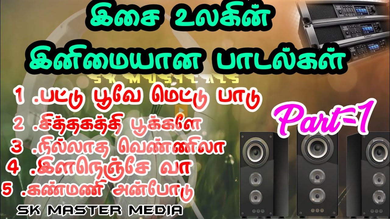 இசை உலகின் இனிமையான பாடல்கள் high quality audio #trending #tamilsongs#80s #90severgreen