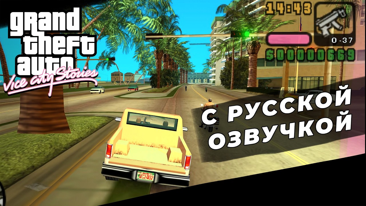 GTA Vice City Stories c РУССКОЙ ОЗВУЧКОЙ #03 #shorts