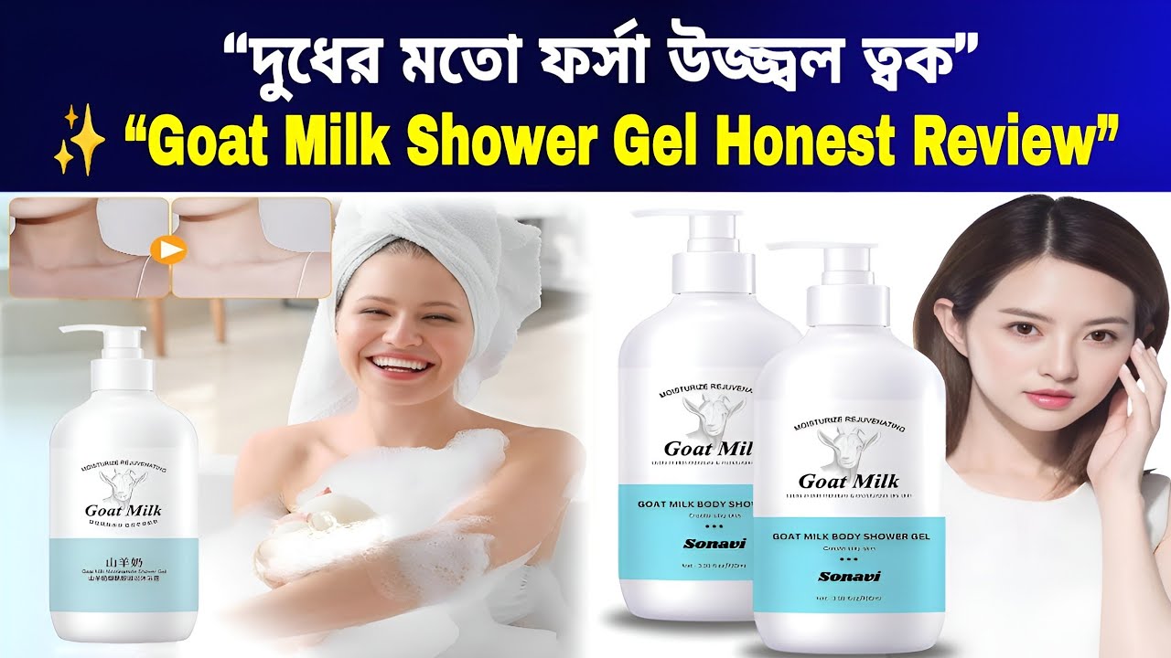 Goat milk shower gel review | goat milk shower gel | goat milk body wash review | shower gel |