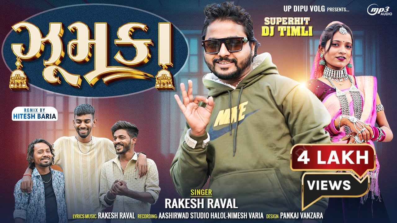 RAKESH RAVAL | NEW TIMLI 2024 | ઝૂમકા ટીમલી | રાકેશ રાવલની ટીમલી | Zoomka Timli Remix 2024 | Up Dipu