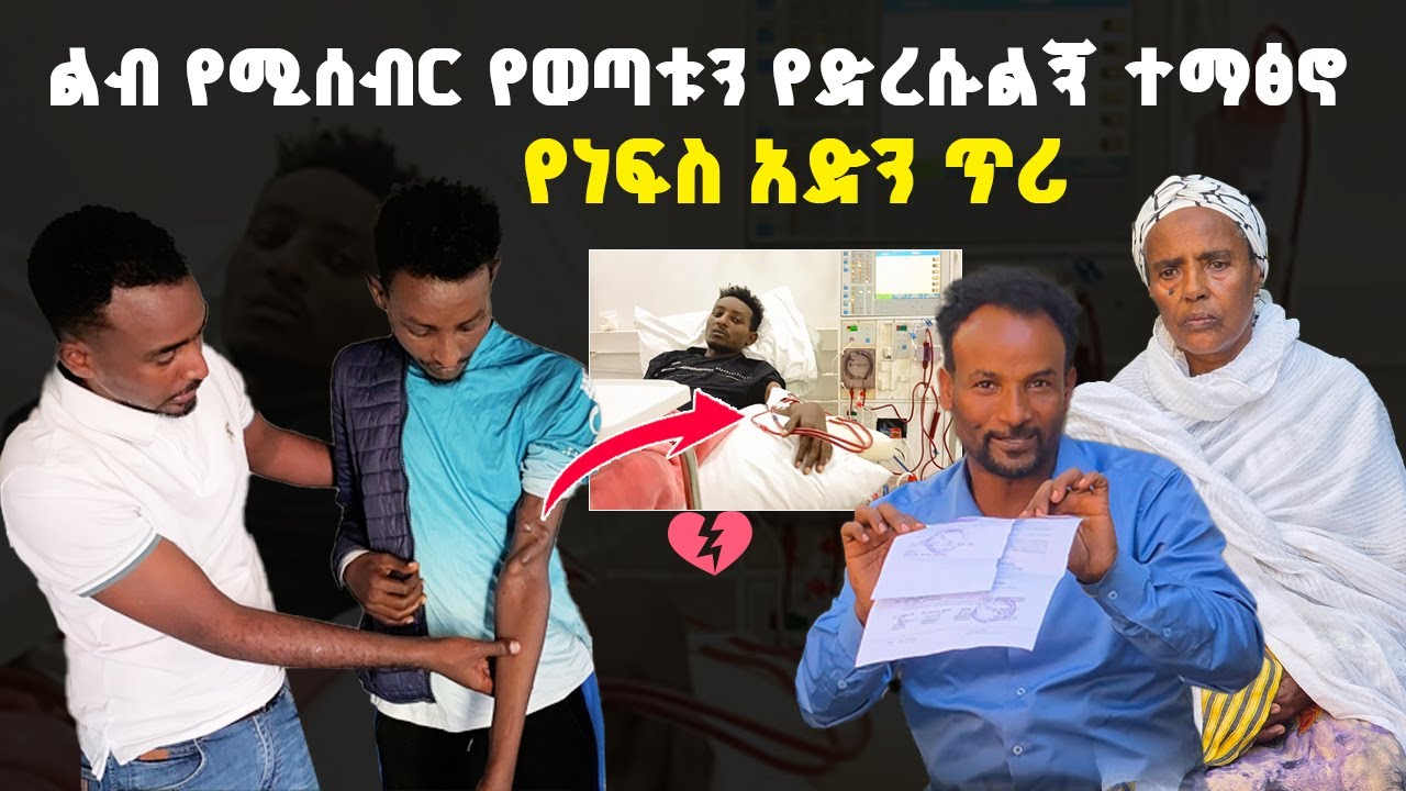 ገና በልጅነቱ ወላጆቹን በሞ
