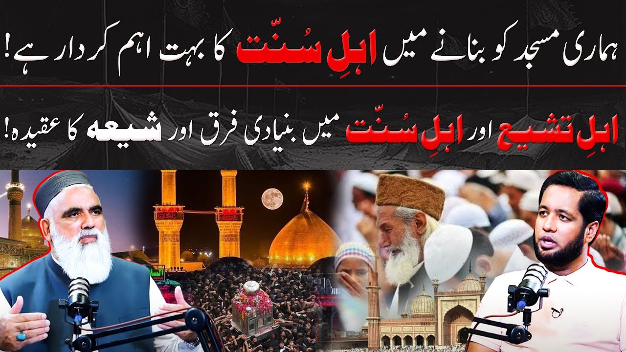 Difference Between Ahl e Sunnat & Ahl e Tashi Sect | Hafiz Ahmed Podcast