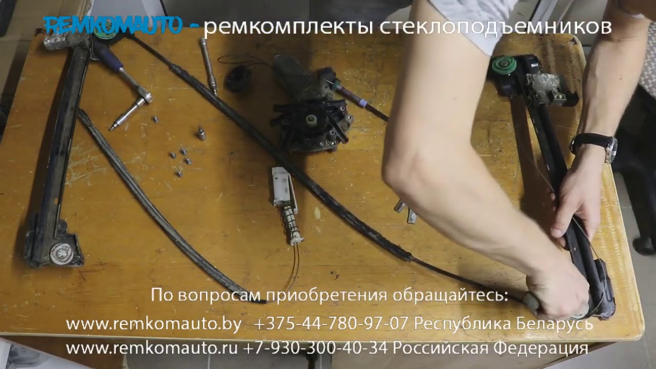 Ремонт стеклоподъемника Land Rover Freelander. Ремкомплект стеклоподъемника Land Rover Freelander.