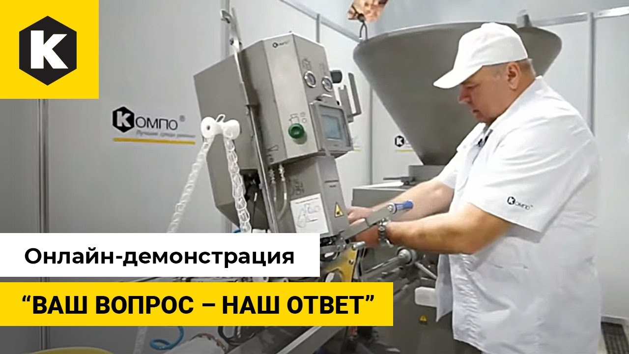 Онлайн-демонстрация КОМПО 