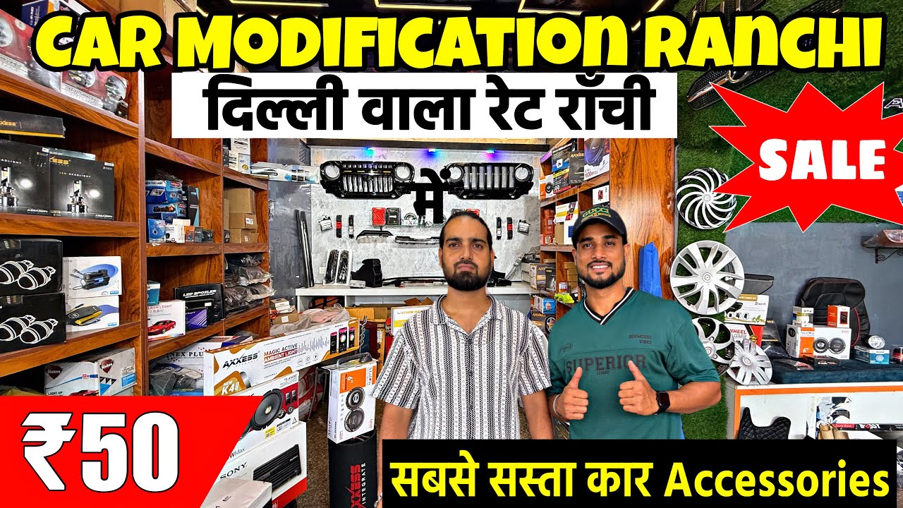 सिर्फ़ ₹20 से शुरू😍| सबसे सस्ता कार मॉडिफिकेशन राँची | Car Modifications Ranchi Jharkhand 
